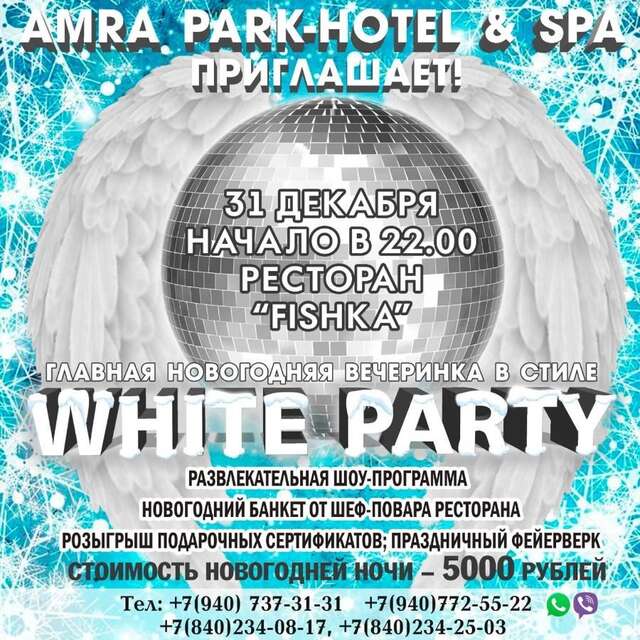 Отель Amra Park-hotel & Spa Гагра-5